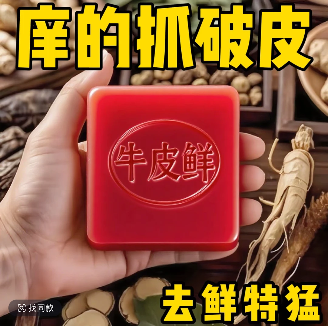 【正品保障】百草止庠王止庠皂植物草本萃取全身快速清凉专用皂