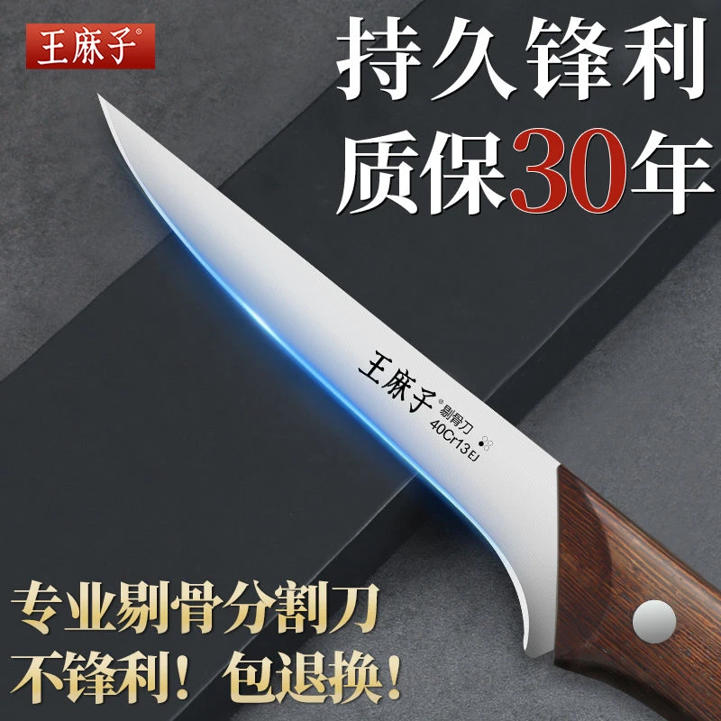 王麻子剔骨刀锋利商用屠宰场专用剔肉刀肉联厂分割刀杀猪专用刀具