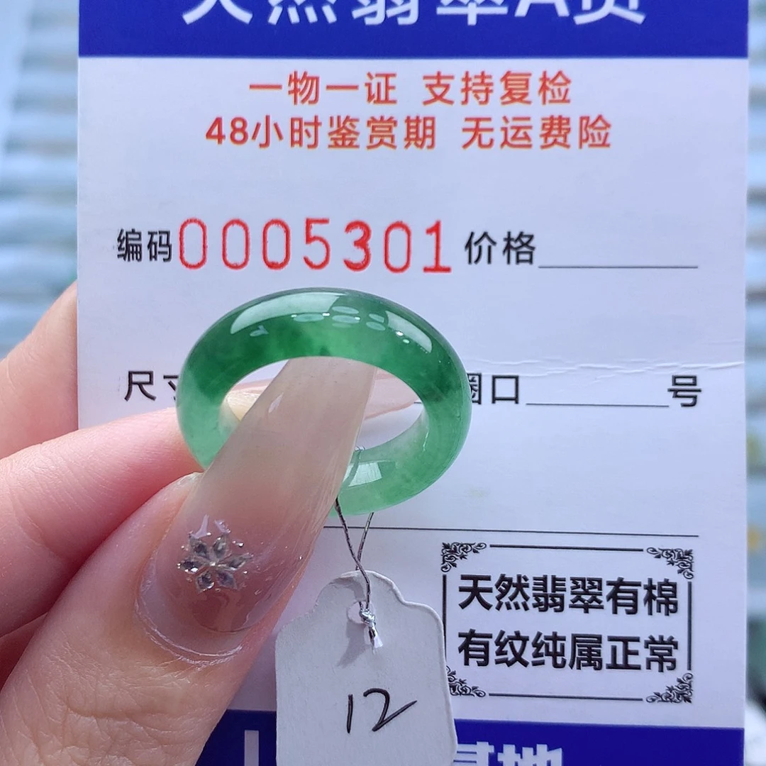 未镶嵌戒指翡翠天然