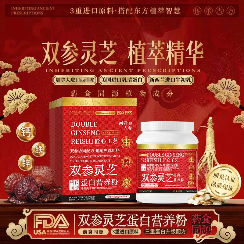 【手提礼袋】双参灵芝蛋白粉中老年补充蛋白质补元气营养品试吃1桶G
