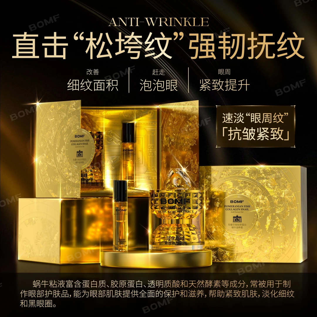 珀曼芬-鱼胶原蛋白蜗牛金粹套