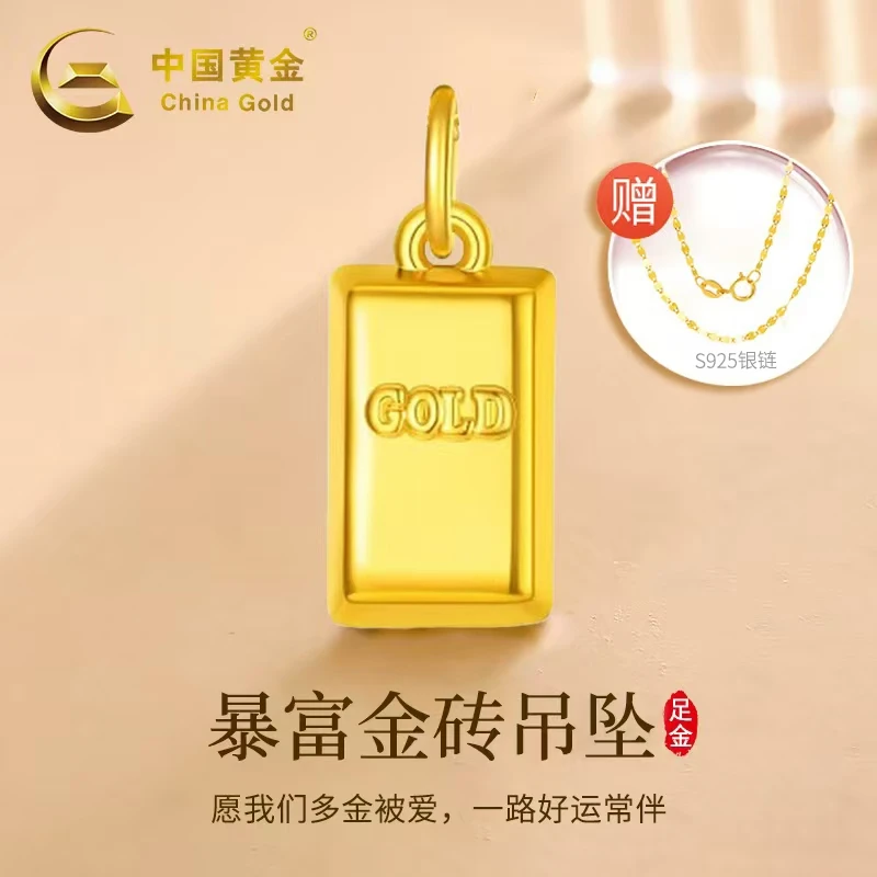 中国黄金足金暴富金砖新款老婆纪念日礼物0.18g（赠银镀金链）YL