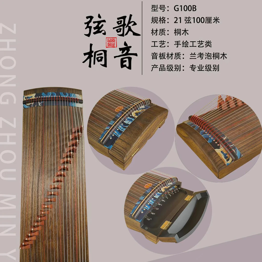 中州·弦歌桐音  21弦小古筝 便携带