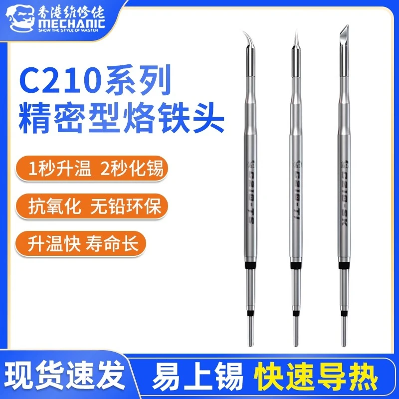 维修佬210烙铁头 通用国产头速工T26头 焊台C210发热芯直尖弯刀头
