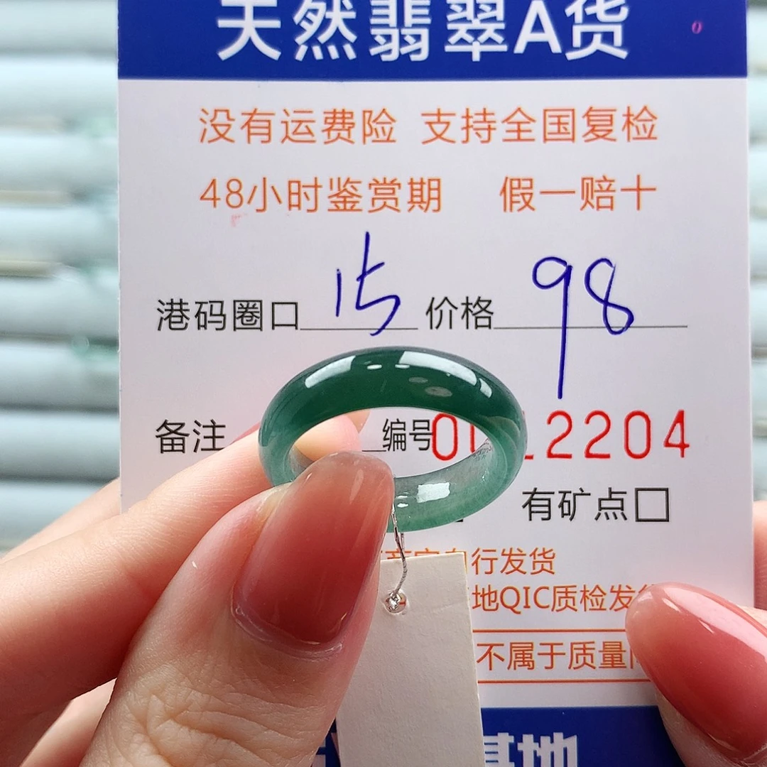 翡翠未镶嵌戒指翡翠