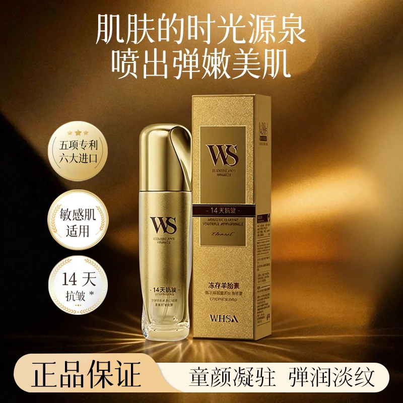 【14天抗皱】Whsa冻存羊胎素鱼子细胞童颜抗皱喷雾