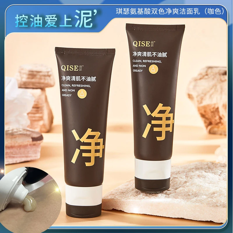 琪瑟氨基酸双色净爽洁面乳温和不刺激保湿提亮肤色咖泥洁面乳