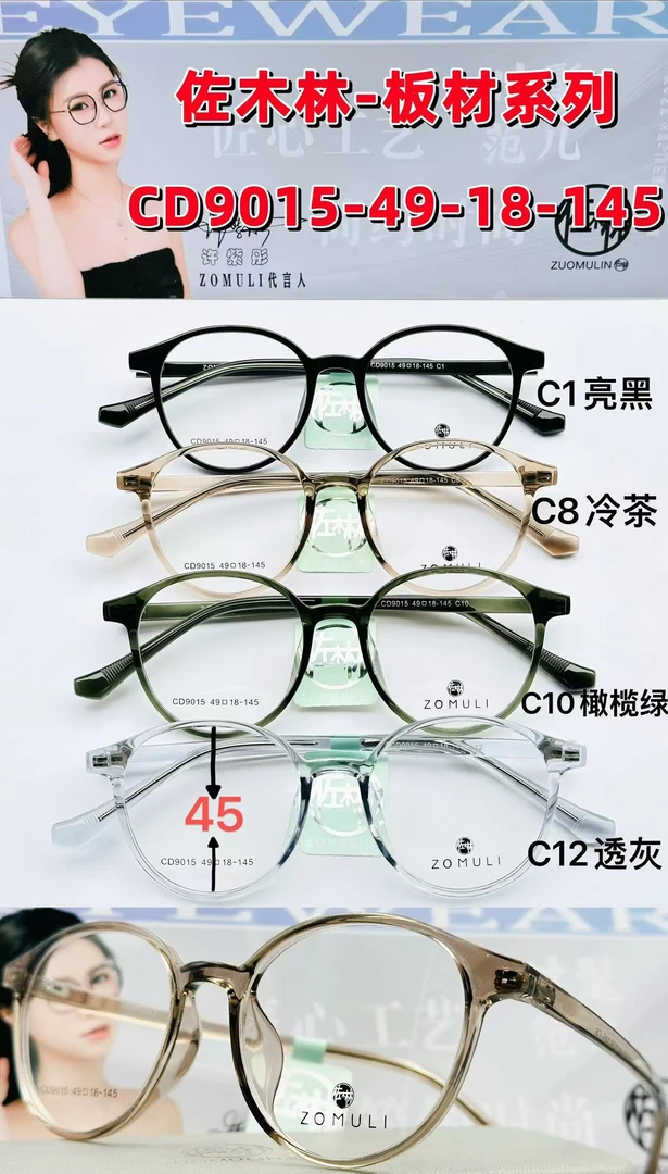 佐木林-网红板材CD9015眼镜框素颜神器时尚护目镜架修饰脸型