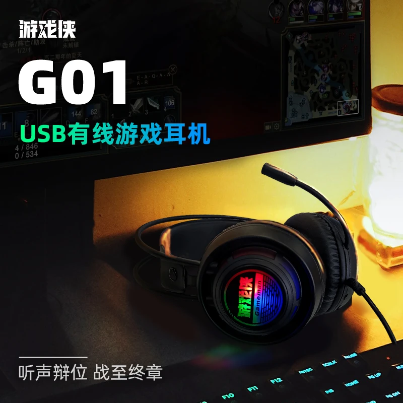 游戏侠电竞游戏RGB头戴式耳机耳麦听声吃鸡立体声重低音发光有线