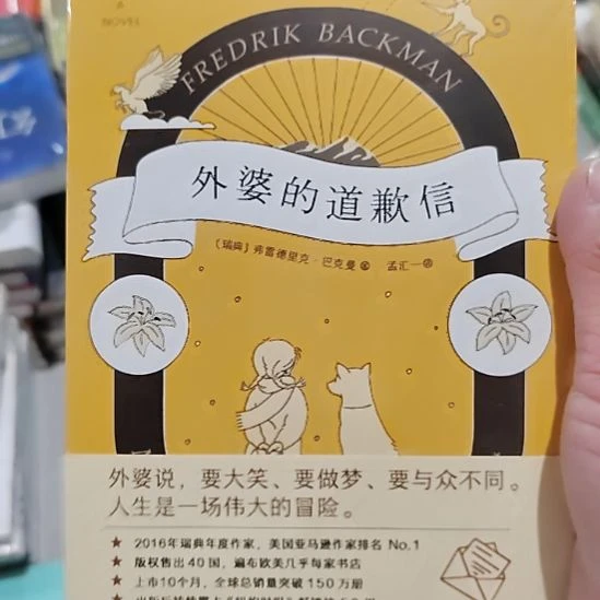 外婆的道歉信小说
