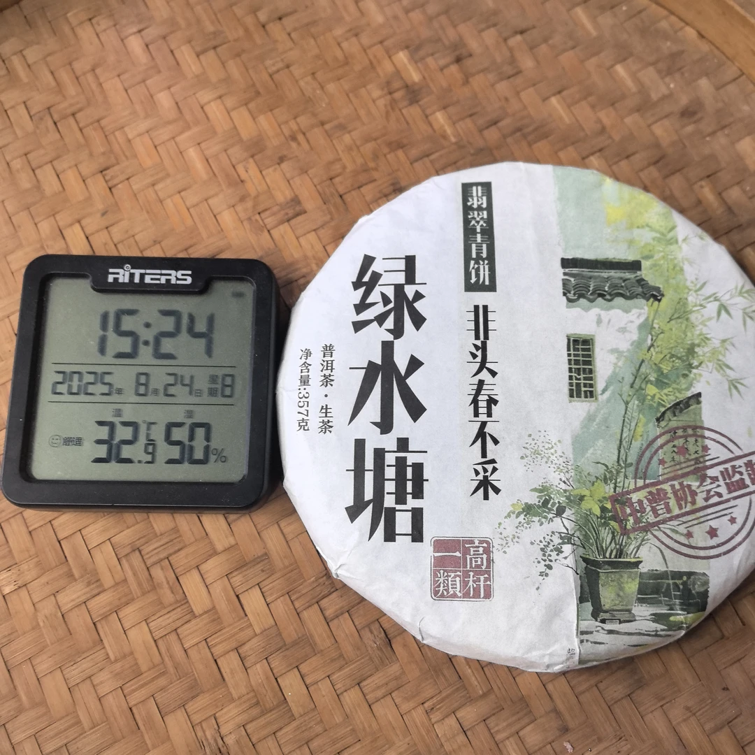 2023年翡翠青饼绿水塘非头春不采普洱生茶饼357克M1310号8月24日