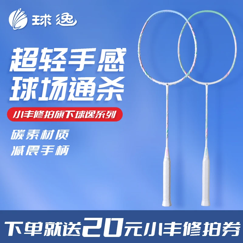 球逸轻羽羽毛球拍单拍超轻全碳素纤维专业训练羽毛球拍