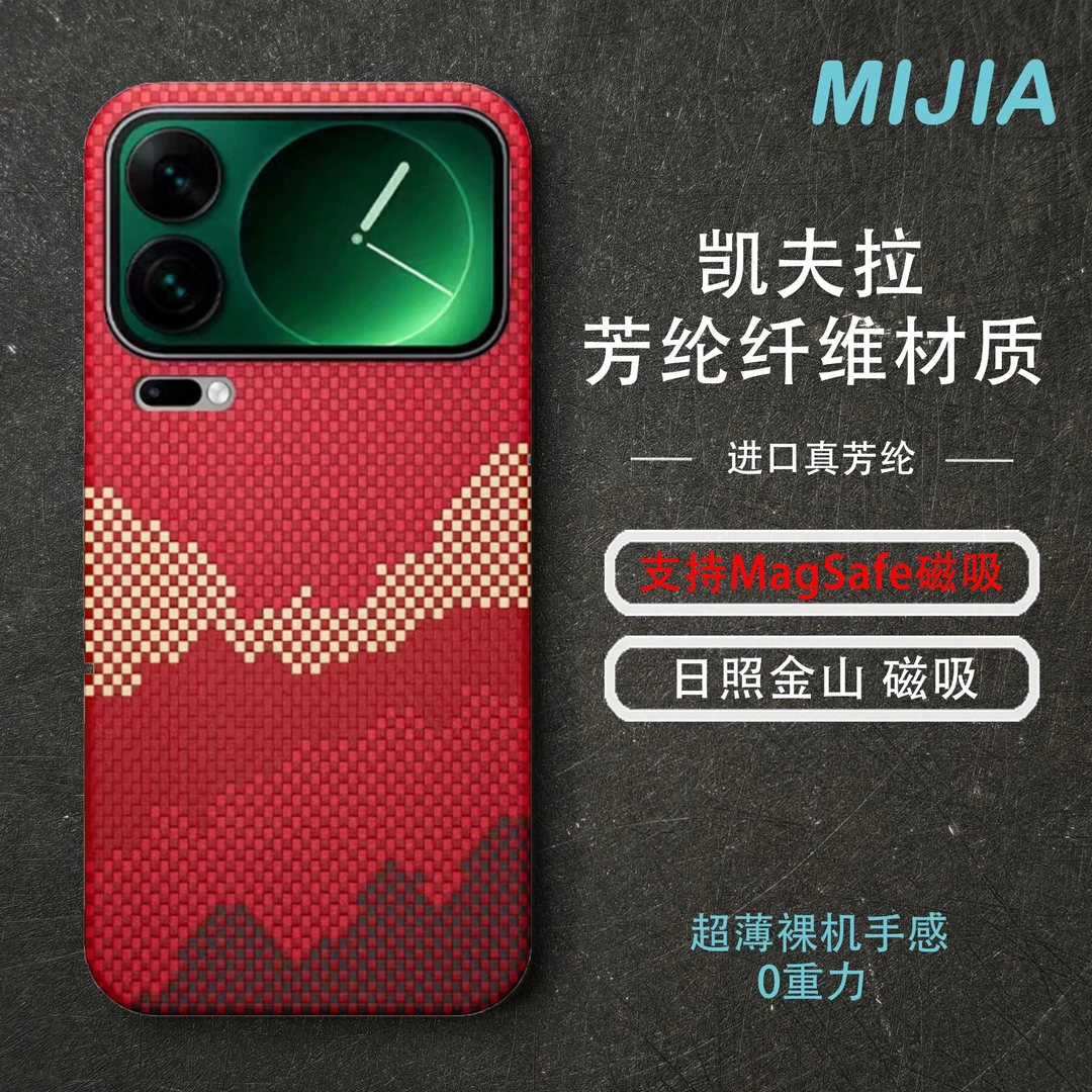适用于凯夫拉手机壳小米17支持磁吸无线充电超薄手感芳纶纤维编织