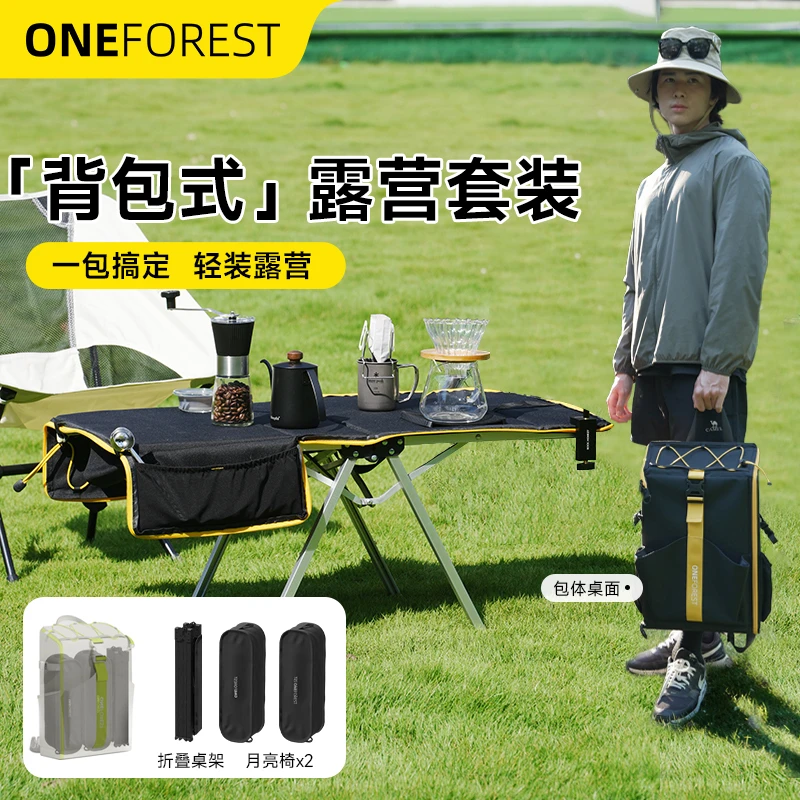 ONEFOREST户外露营双肩包两用折叠桌椅大容量背包野餐钓鱼骑行包