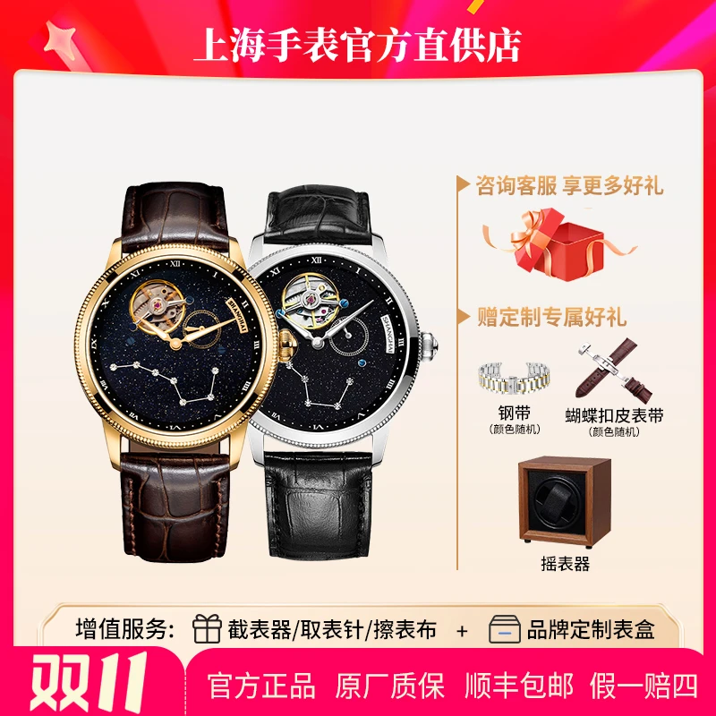 【官方正品限量款】上海手表特别版北斗七星机械表盘手表复兴
