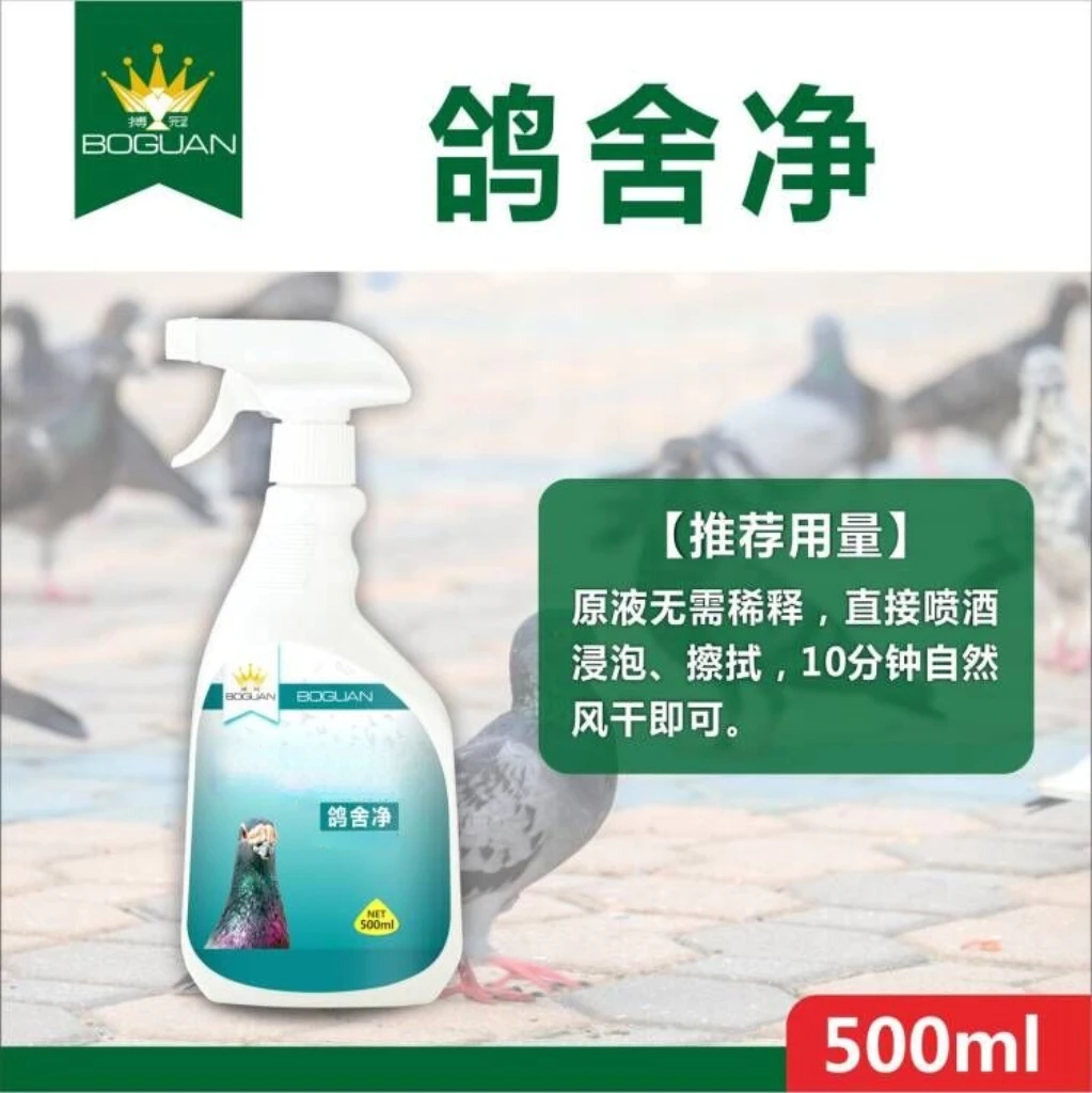 搏冠鸽舍净鸽舍消䓯细菌真菌霉菌三合一