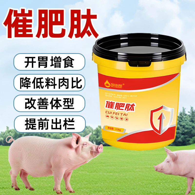 催肥肽【傻吃猛涨】肥猪快速催肥增重饲料添加剂，一桶5斤拌料5000斤