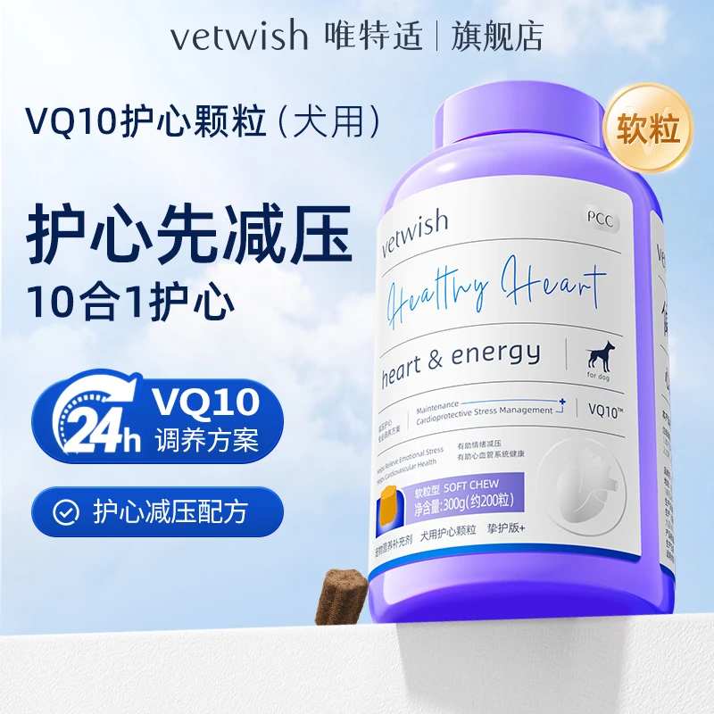 vetwish唯特适辅酶护心养心颗粒狗狗猫猫宠物犬猫宠物保健用品