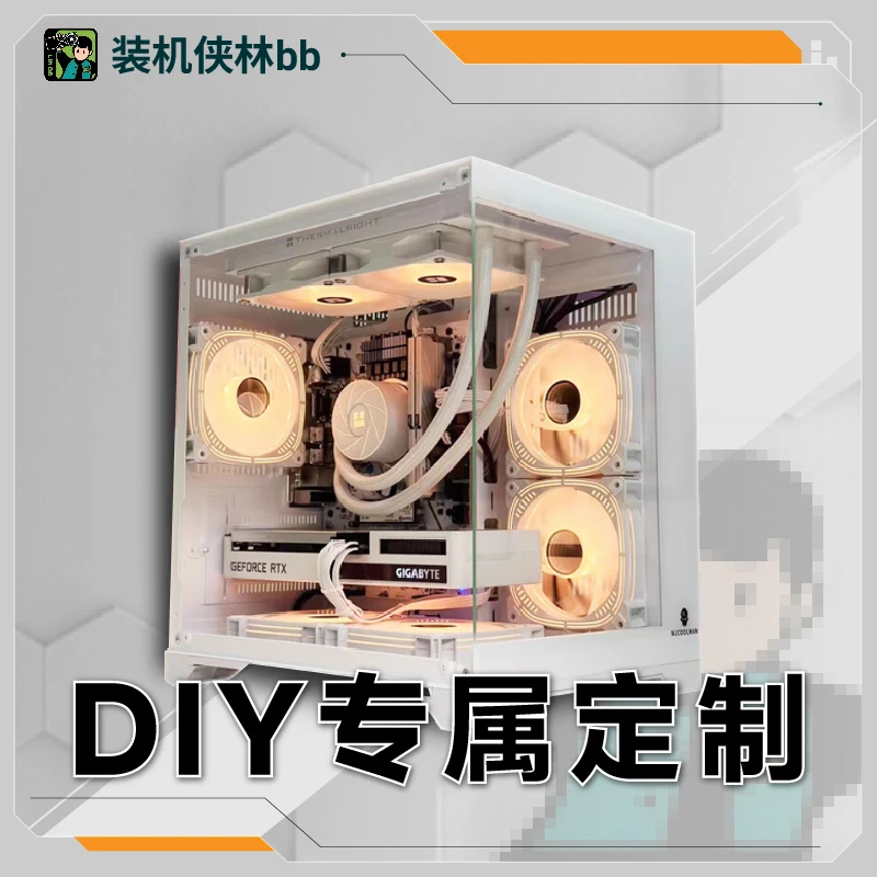 DE709【装机侠林BB】游戏/设计/个性化定制DIY电脑整机联系客服写配