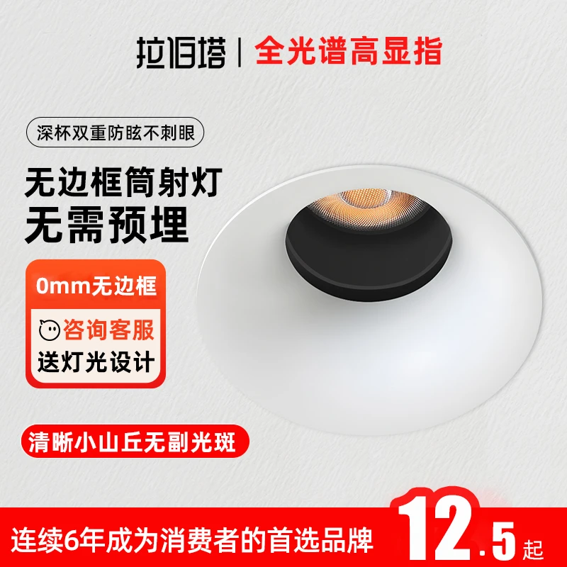 无边框射灯窄边彩虹小山丘射灯嵌入式小山丘射灯家用客厅2025新款