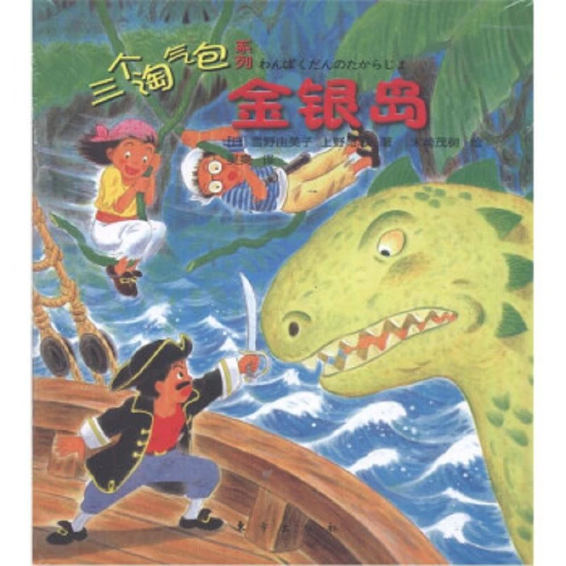 三个淘气包系列 二手95新