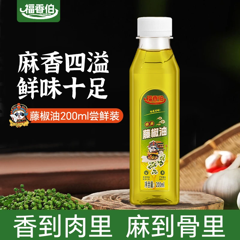 【特香特麻】四川正宗纯正藤椒油家用凉拌调味青花椒油麻椒油花椒油