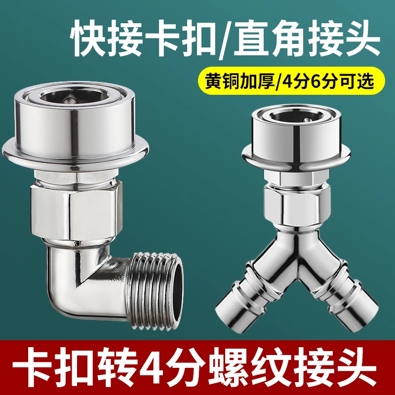 洗衣机水龙头出水卡扣式转接头进水管软管水管通用上水三通分水器