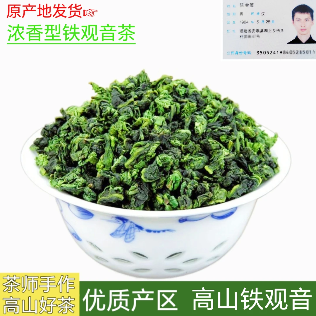 【爆款推荐】高山兰花香铁观音新茶安溪乌龙茶浓香型2025新茶