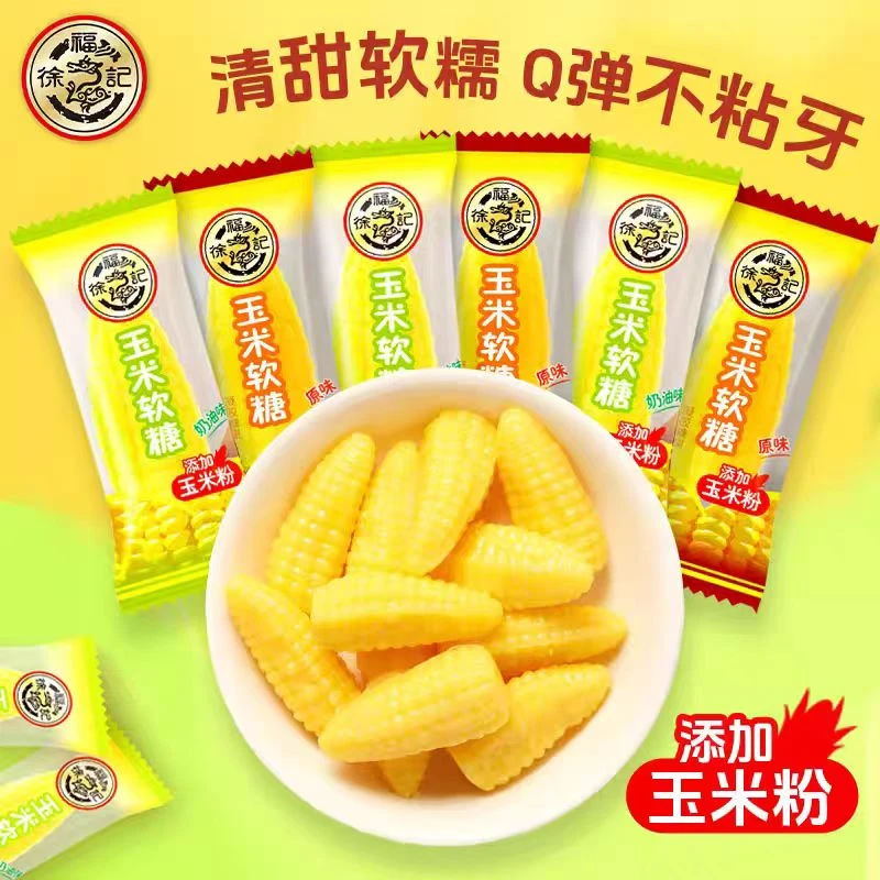 徐福记玉米软糖原味/奶油味200g*1袋解馋追剧必备零食尝鲜装
