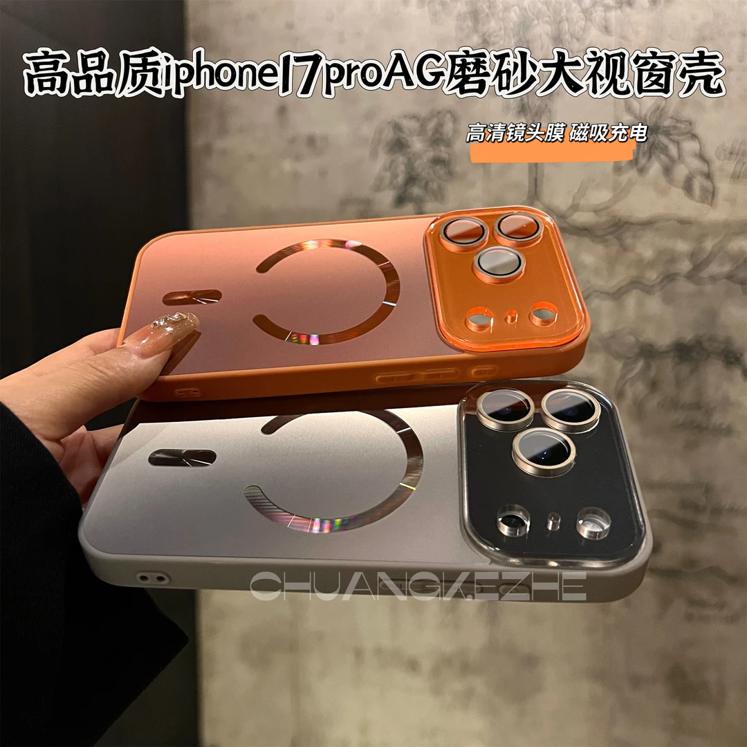 创壳者适用苹果17Promax手机壳AG磨砂iPhone16磁吸15Pro大视窗14