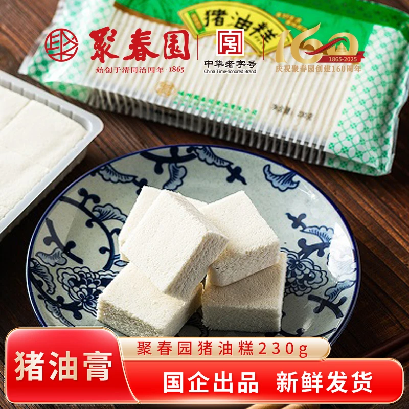 聚春园猪油糕福州传统特色糕点猪油酥糖茶点脂油糕闽式南方白米糕