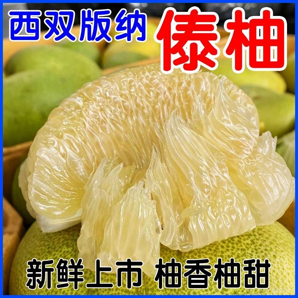 【头茬果】云南西双版纳傣柚清甜多汁蜜柚翡翠柚孕妇水果皮薄肉厚