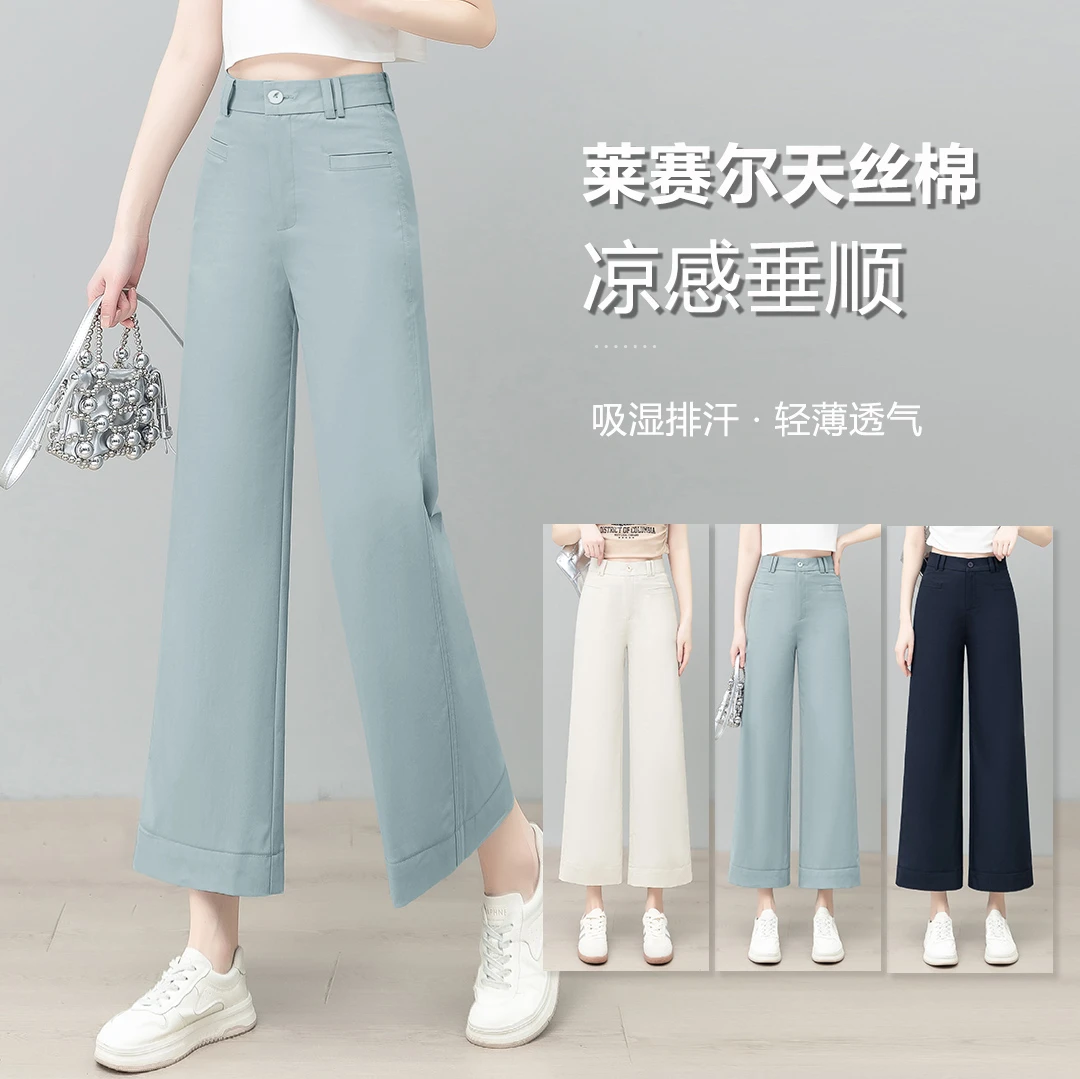垂顺莱赛尔凉感天丝窄版直筒裤女宽松显瘦夏季薄款九分垂感休闲裤
