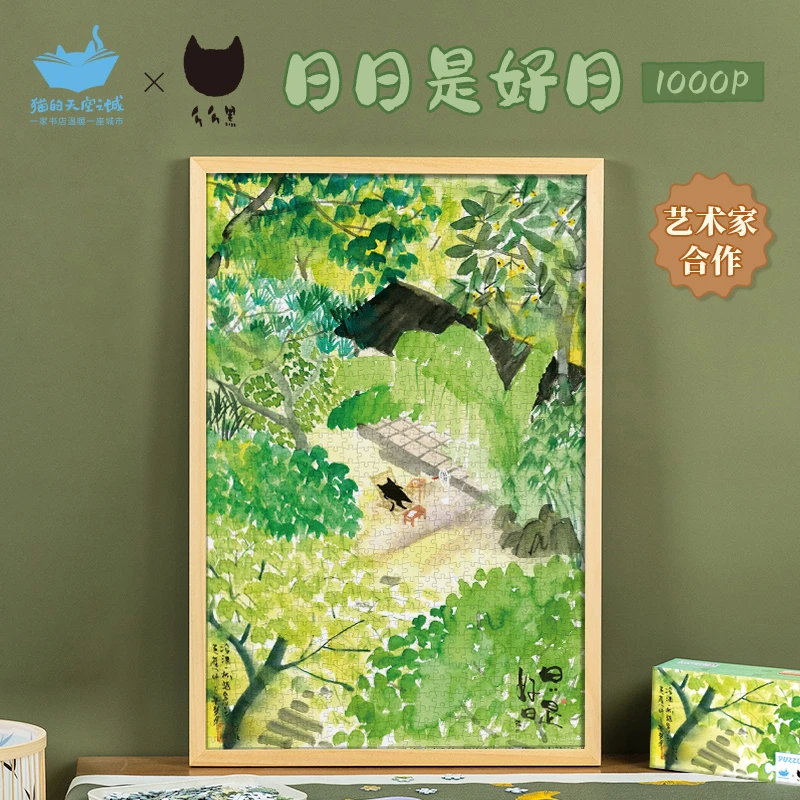 猫的天空之城么么黑拼图1000片日日是好日成人治愈绿色解压玩具