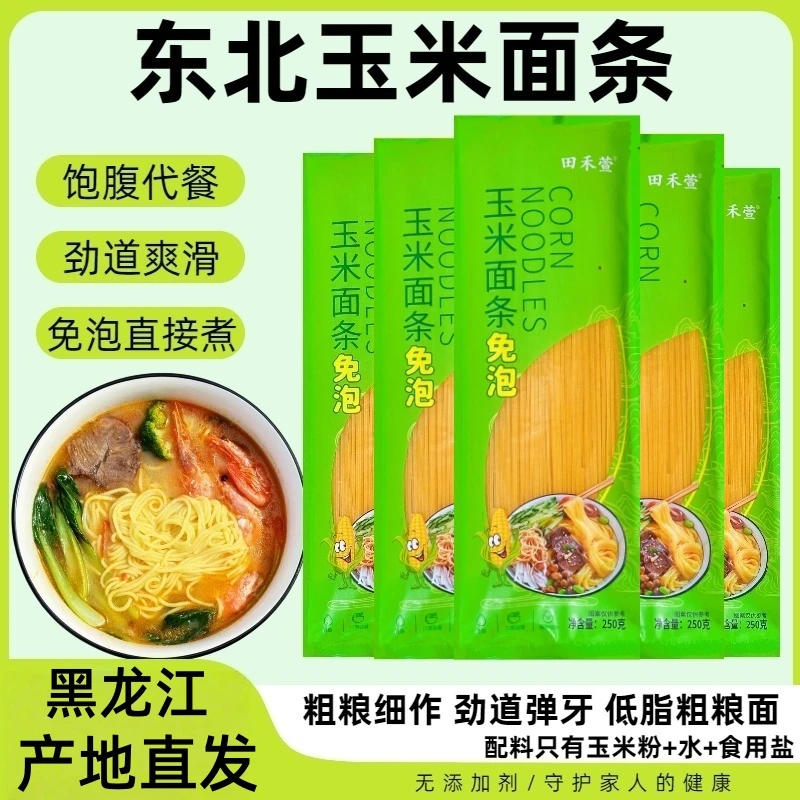 【娟子专属】东北纯干玉米面条粗粮面主食挂面非转基因玉米黄面条