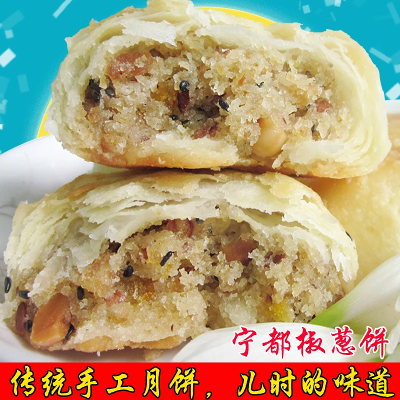 江西赣南特产宁都椒葱饼地方特色美食中秋苏式五仁脆皮月饼零食