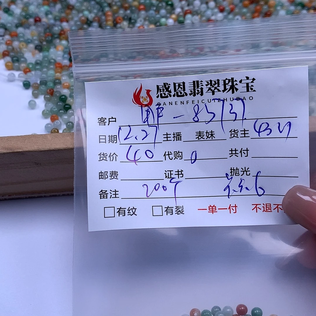 用***6翡翠散珠天然翡翠