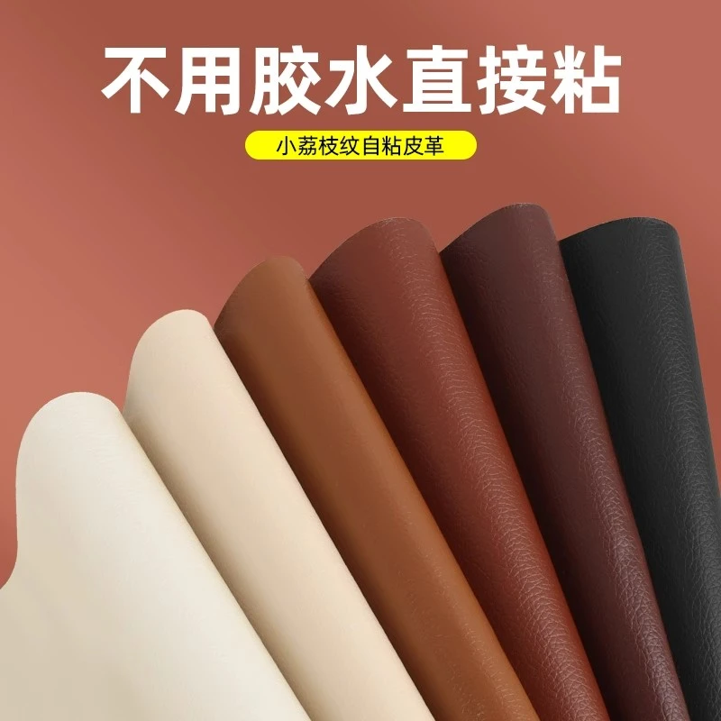 强粘无痕【强力背胶】强力自粘真皮革沙发补皮贴椅子床头翻新修复