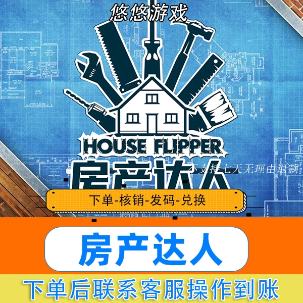 Steam 正版电脑游戏 房产达人 House Flipper 国区礼物赠送