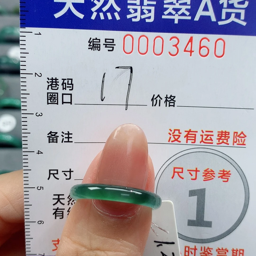 翡翠戒指未镶嵌天然