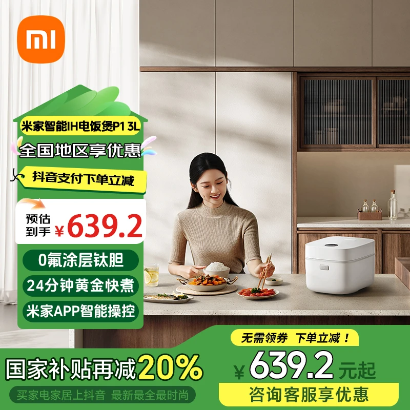 【多地国补】小米米家智能IH电饭煲P13L家用智能多功能电饭锅不粘锅