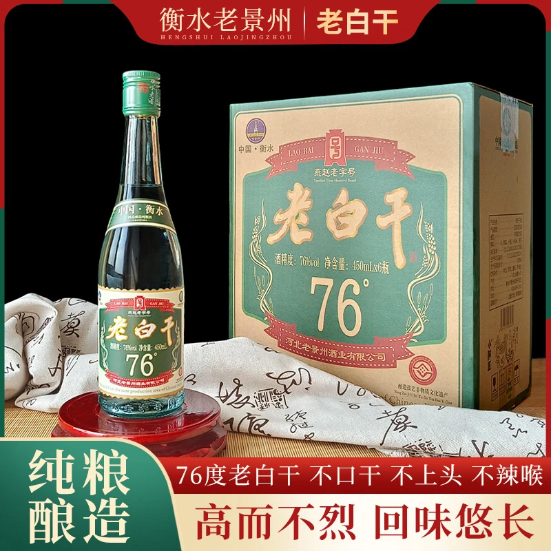 老景州高度白酒粮食酒纯粮食官方正宗酒口粮酒整箱6瓶76度450ml