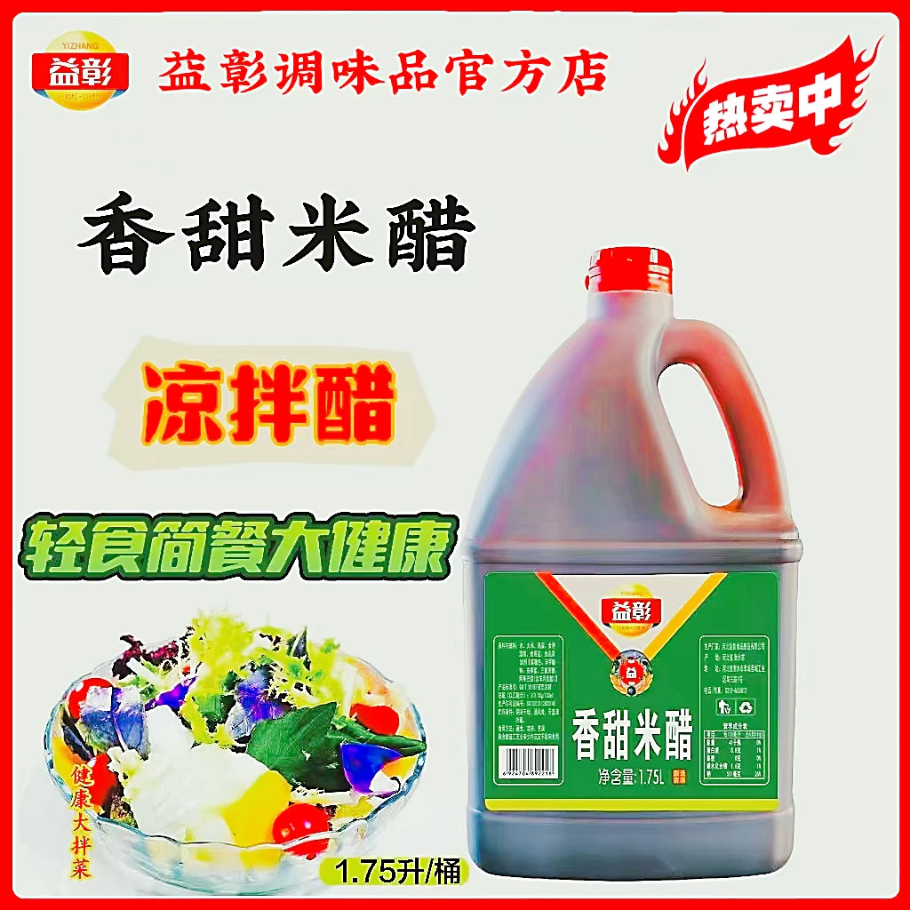 甜米醋1.75升纯粮酿造酸甜柔和凉拌蘸食美食饺子醋甜醋
