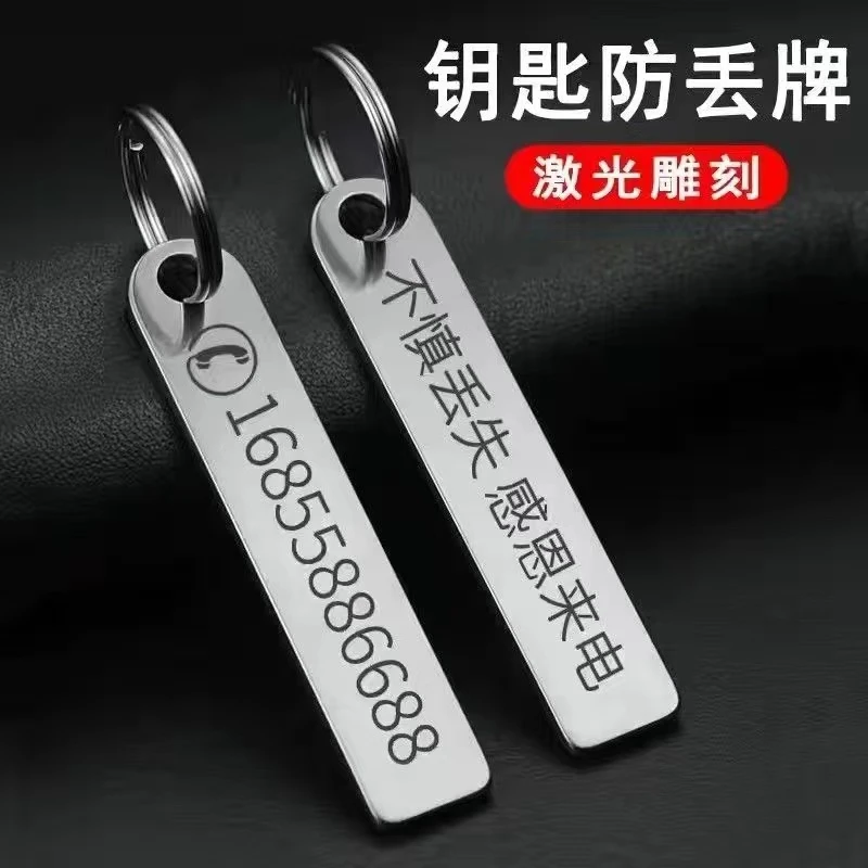 2025新款钥匙扣不锈钢防丢号码牌激光刻字定制电话号数字号牌