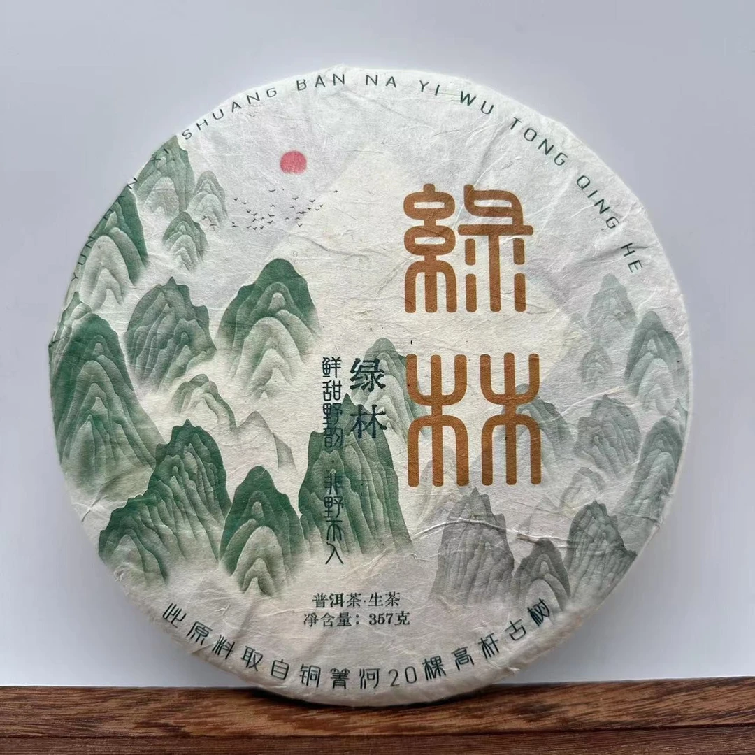 【三娘甄选】 绿lin 普洱茶 生茶 357g/饼 原料2008年