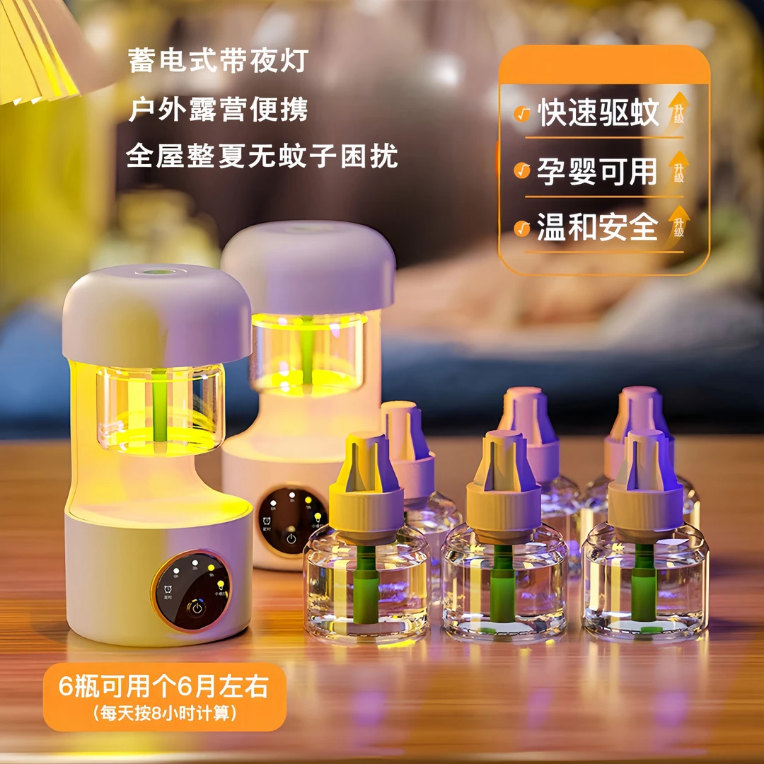 充电式电热蚊香液加热器无味孕妇专用驱蚊神器室内家用灭蚊灯LQ