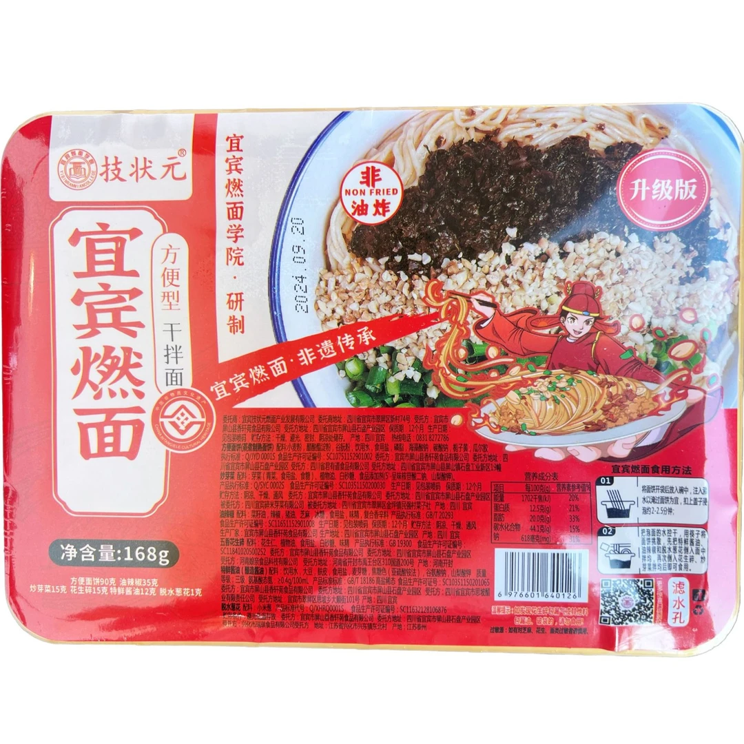 [经典必选]技状元·宜宾燃面 三盒燃面组合装