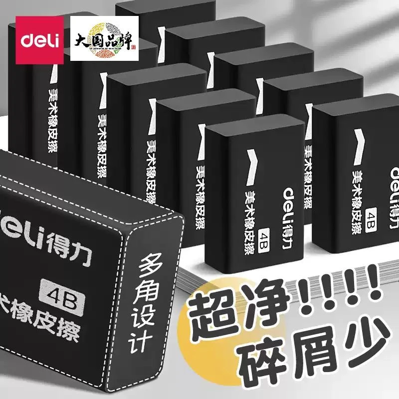 4b美术黑色橡皮擦少屑干净幼儿园儿童初中生素描橡皮4B无痕
