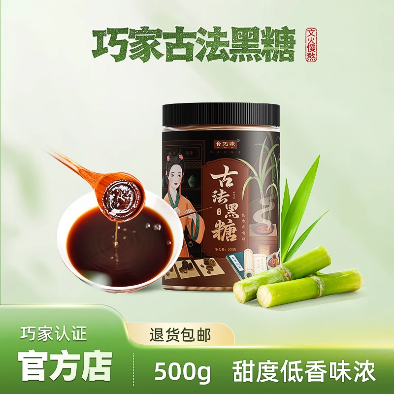 shiqiaowei/食巧味正宗云南巧家手工古法老黑糖纯甘蔗土红糖500克