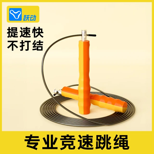 跃动竞速跳绳专业速度比赛专用中考儿童小学生双摇极速超轻细钢丝